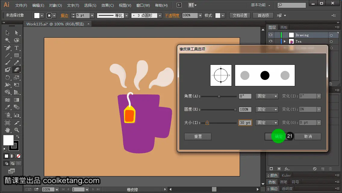Illustrator互动教程-酷课堂