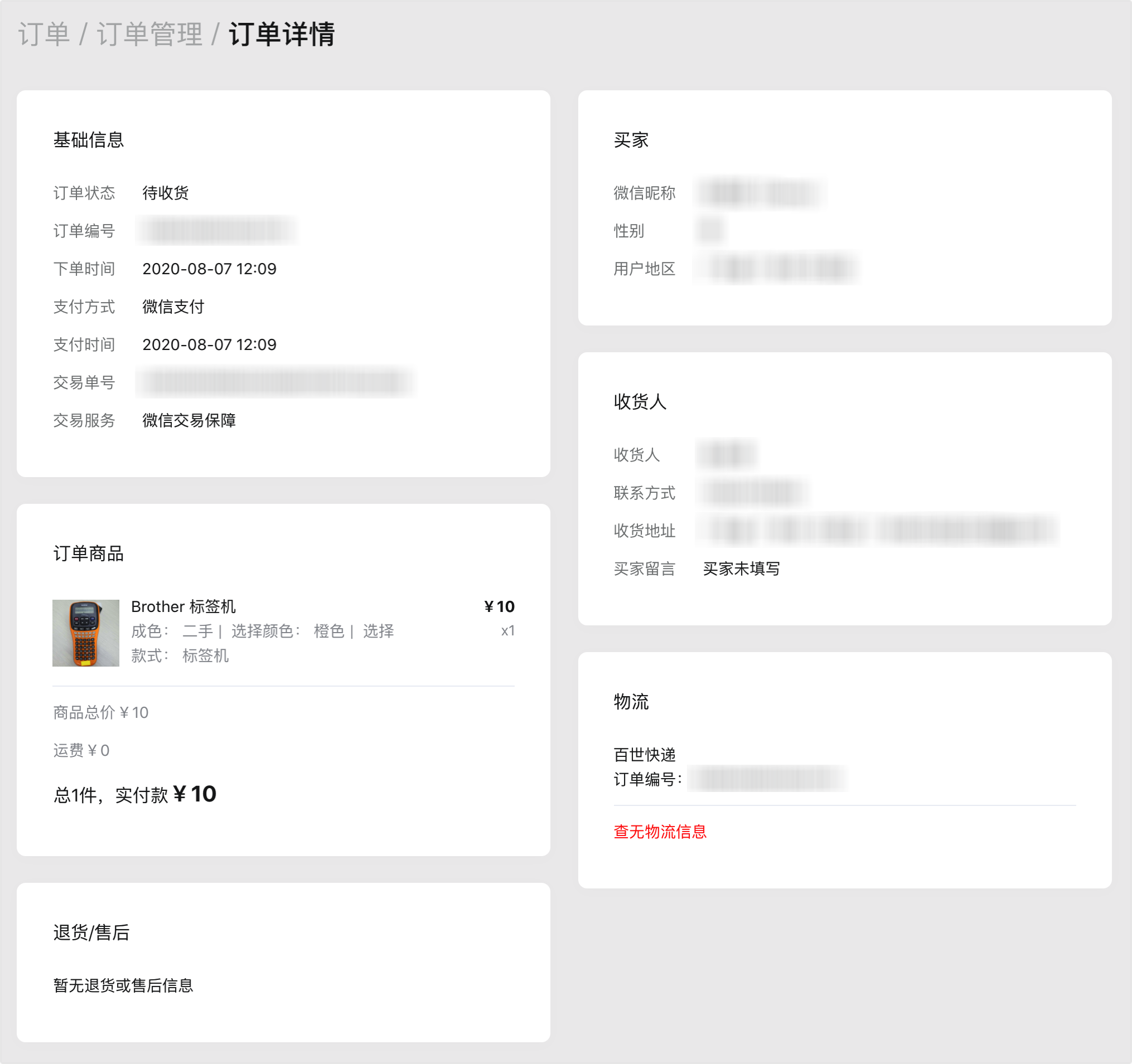 订单信息