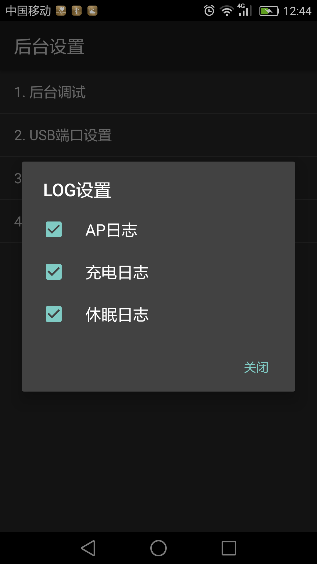 LOG设置