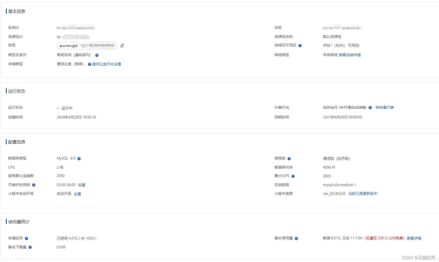 24年最新阿里云云数据库RDS超详细使用教程_阿里云rds数据库怎么用-CSDN博客