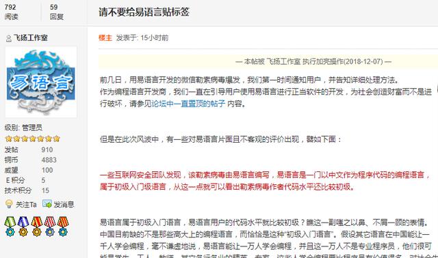 微信勒索病毒爆发，“易语言”发明人发声：不要给易语言贴标签