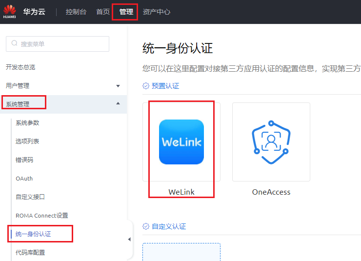 沉浸式体验 AppCube + WeLink 发布一款应用【AppCube X WeLink双剑合璧】