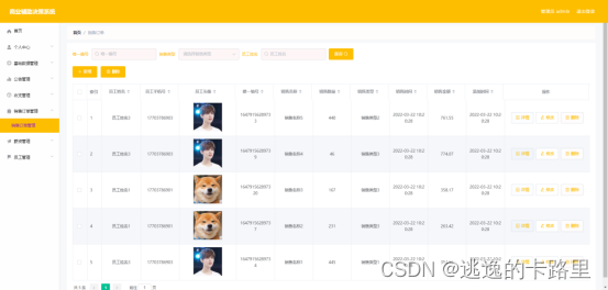 图5.3 销售订单管理界面