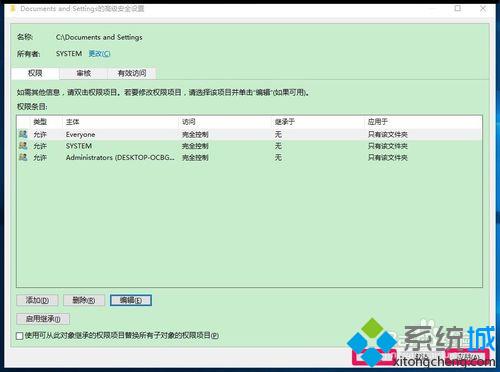 Win10无法访问Documents and Settings文件夹的解决步骤10