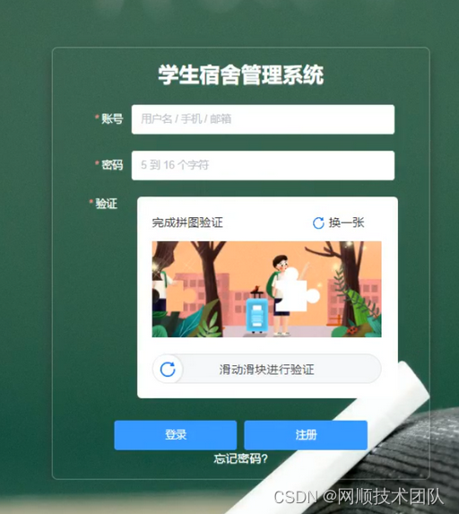 图5-1管理员登录界面图