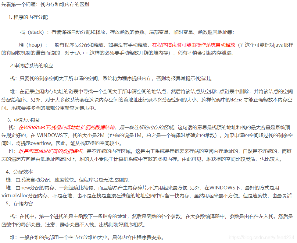 堆栈生长顺序
