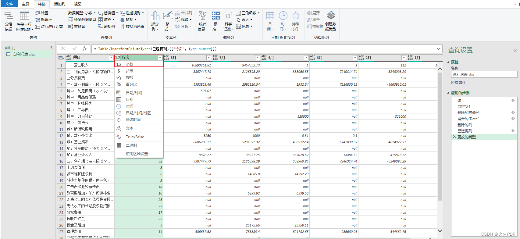 一键刷新利润表，将多个月份的利润表依次排列_利润表排序-CSDN博客