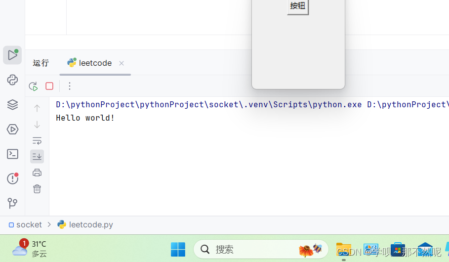 python设计一个窗口程序,该窗口只有一个按钮,当用户单机按钮时,可在后台输出Helloworld_python 单机程序-CSDN博客