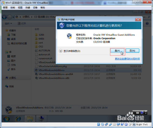 如何在VirtualBox虚拟机软件上安装Win7虚拟系统