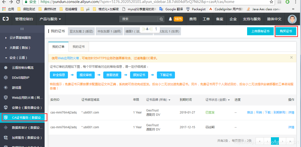 技术研发部 > 域名使用https访问配置 > image2018-4-23 15:49:43.png