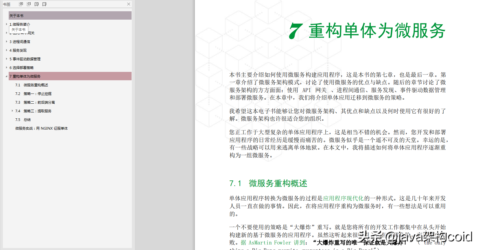 阿里P8架构师的微服务架构经验：全记录在这份文档里面了