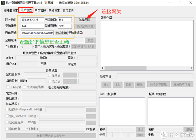 在群晖NAS中手动搭建DNF台服服务端之三：配置DNF台服客户端及使用GM工具