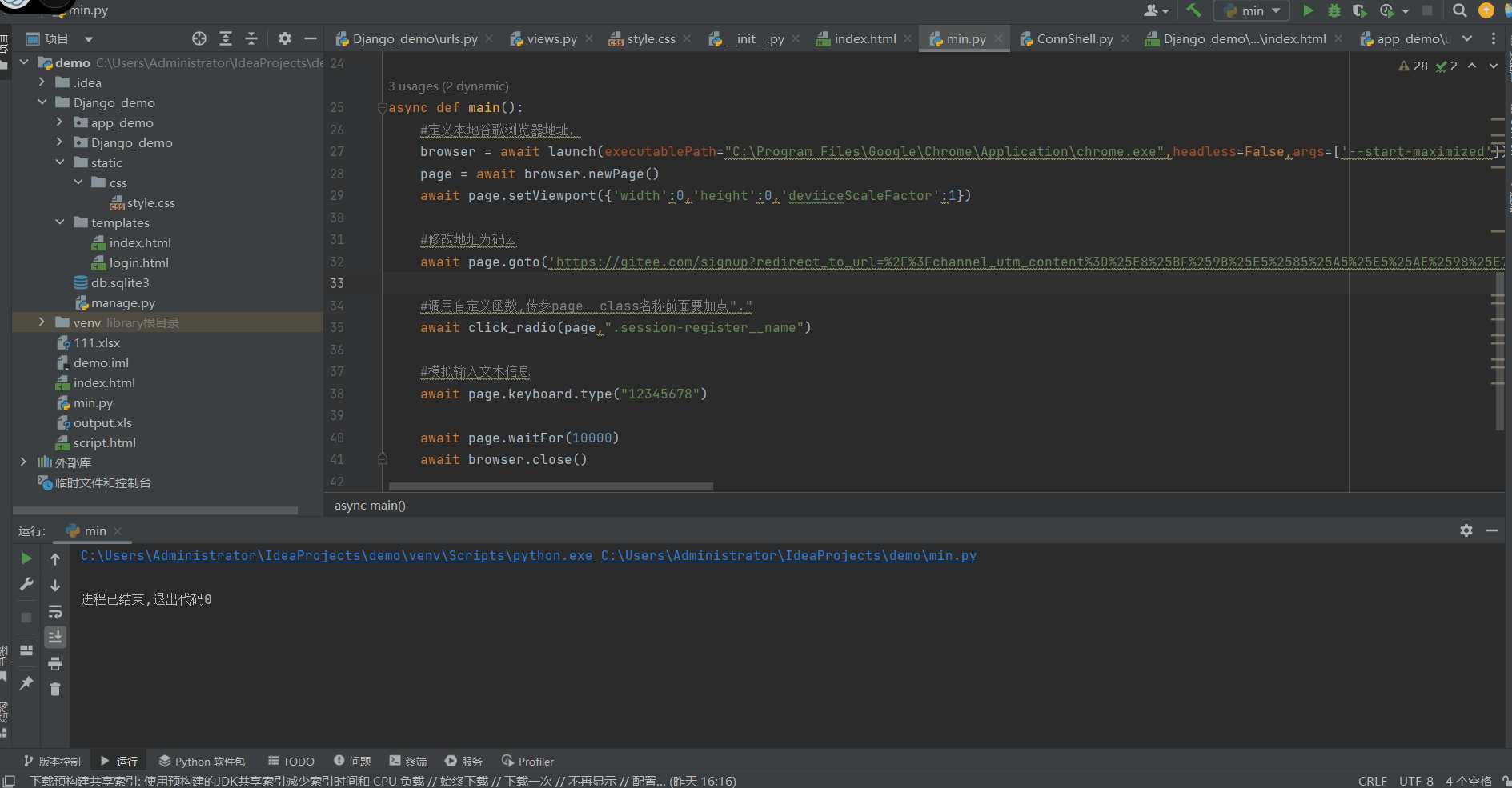 python 自动化学习(四） pyppeteer 浏览器操作自动化-CSDN博客