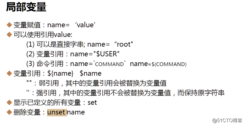 shell脚本知识（转自马哥linux）