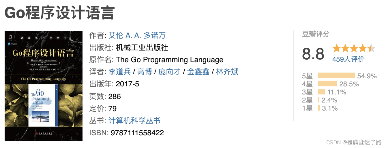 Go 语言程序设计