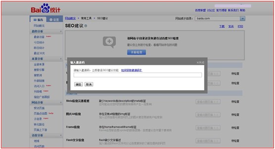 百度SEO建议邀请码