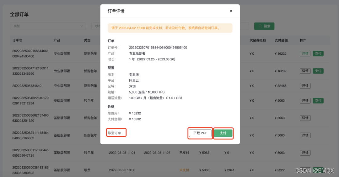 订单详情