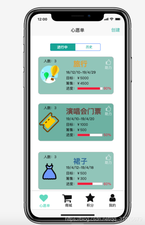 心愿单
