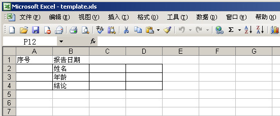 c#操作Excel模板，替换命名单元格或关键字形成报表