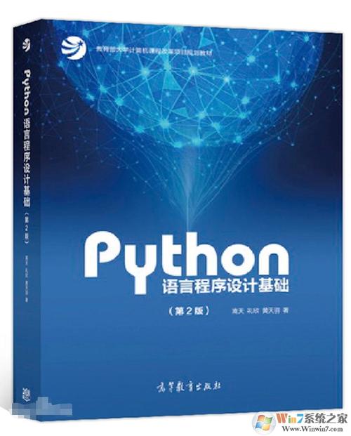 python第二版电子课本_pathon第二版-CSDN博客