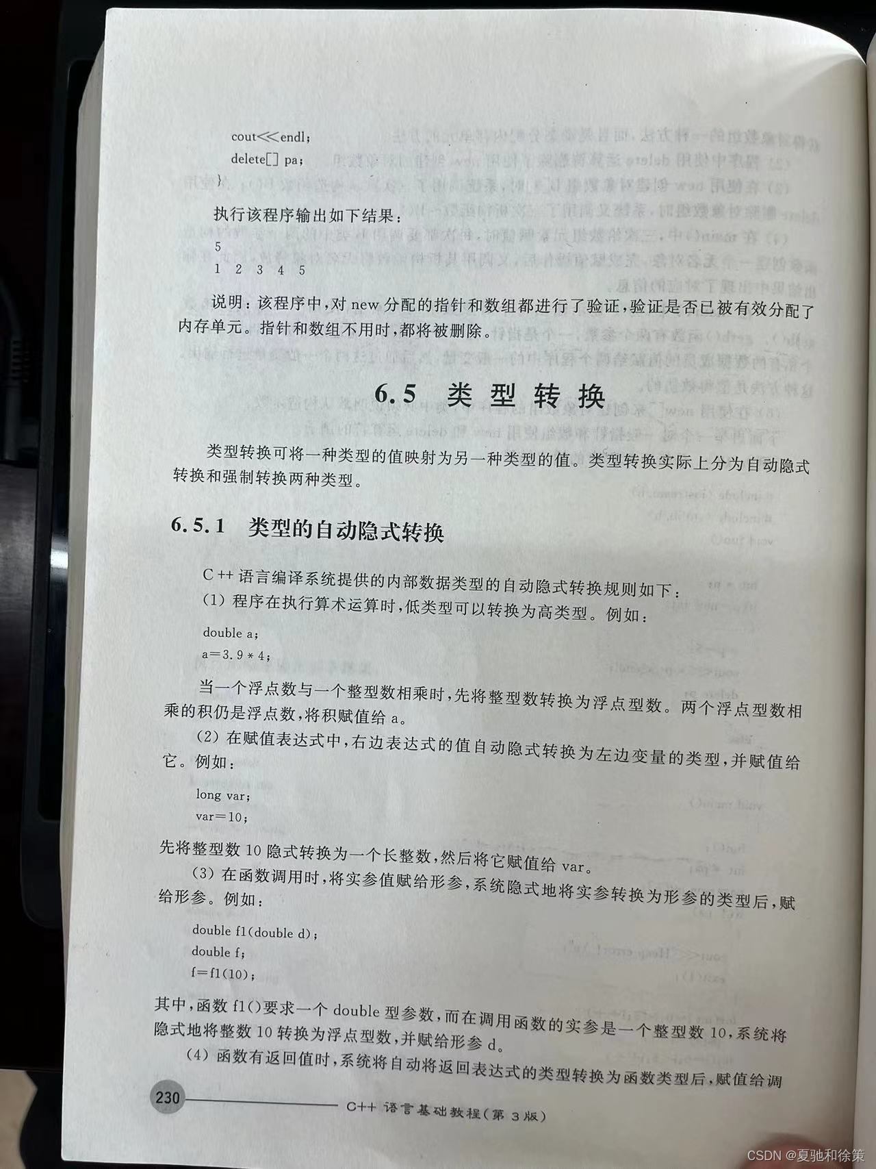 6.4 子对象和堆对象