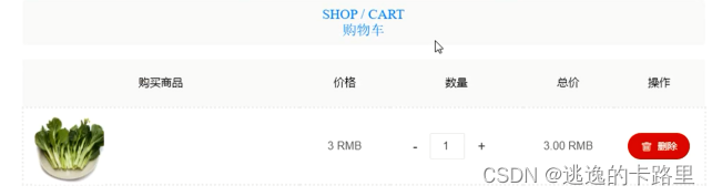 图5-5 购物车界面