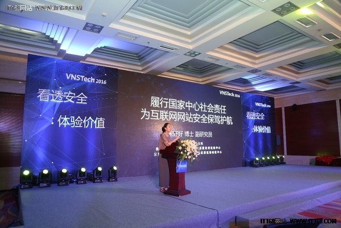 首届可视化网络安全技术论坛开讲