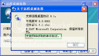 开启XP远程桌面的网络级身份验证(NLA)模式