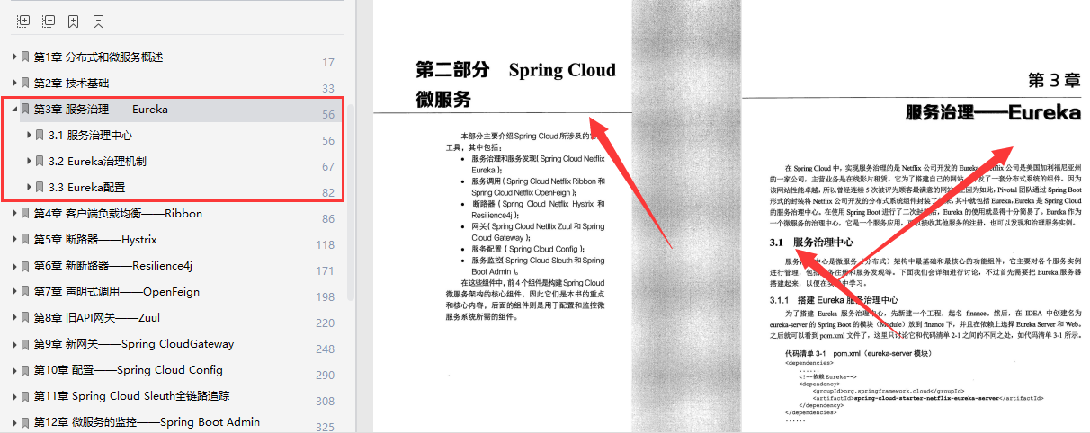 阿里P8大牛结合企业真实需求打造微服务分布式系统实战开发手册