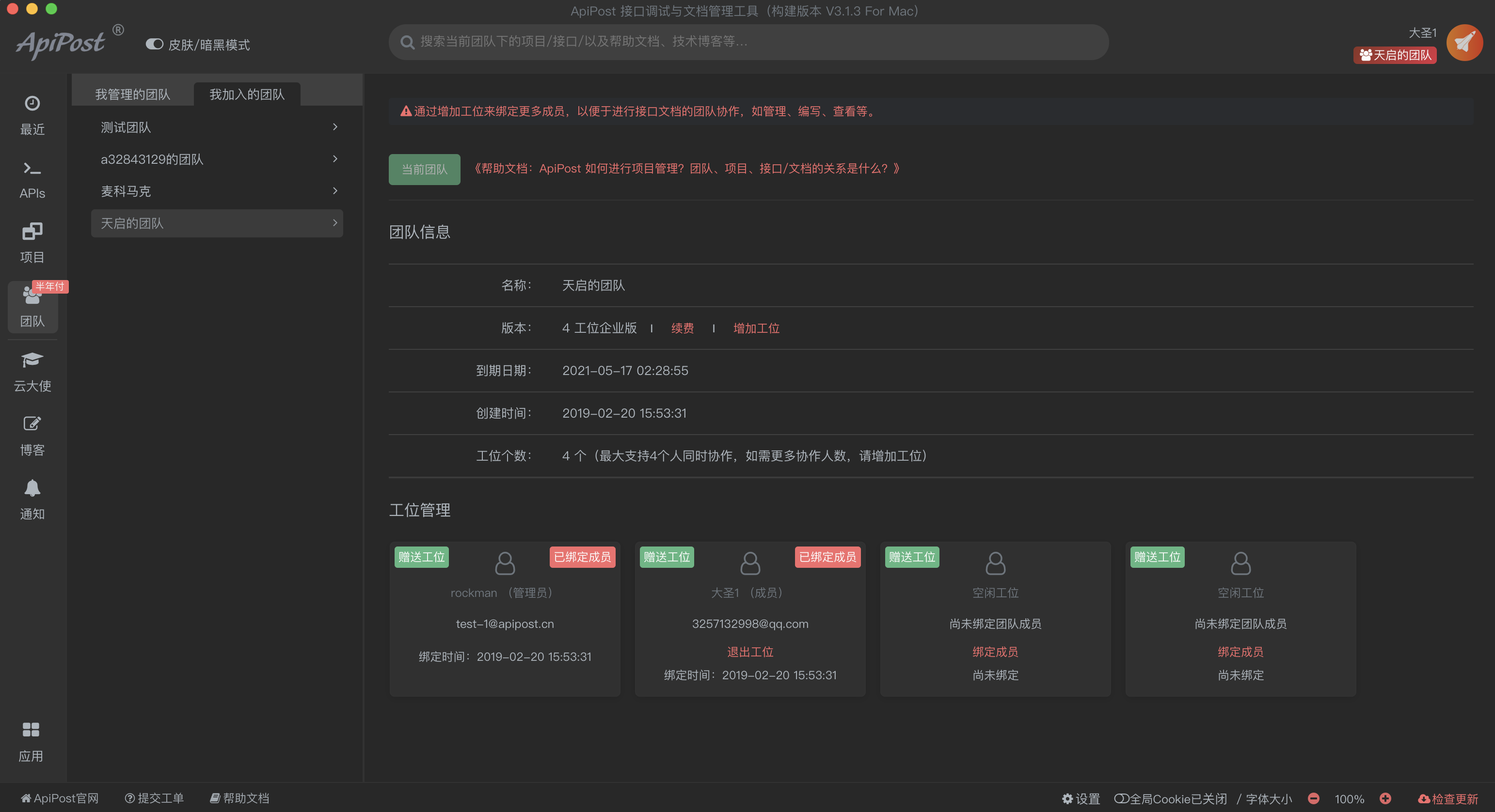 怎么增加一个工位？ApiPost工位有什么用？