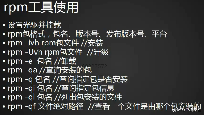 第七章 Linux软件包安装和卸载