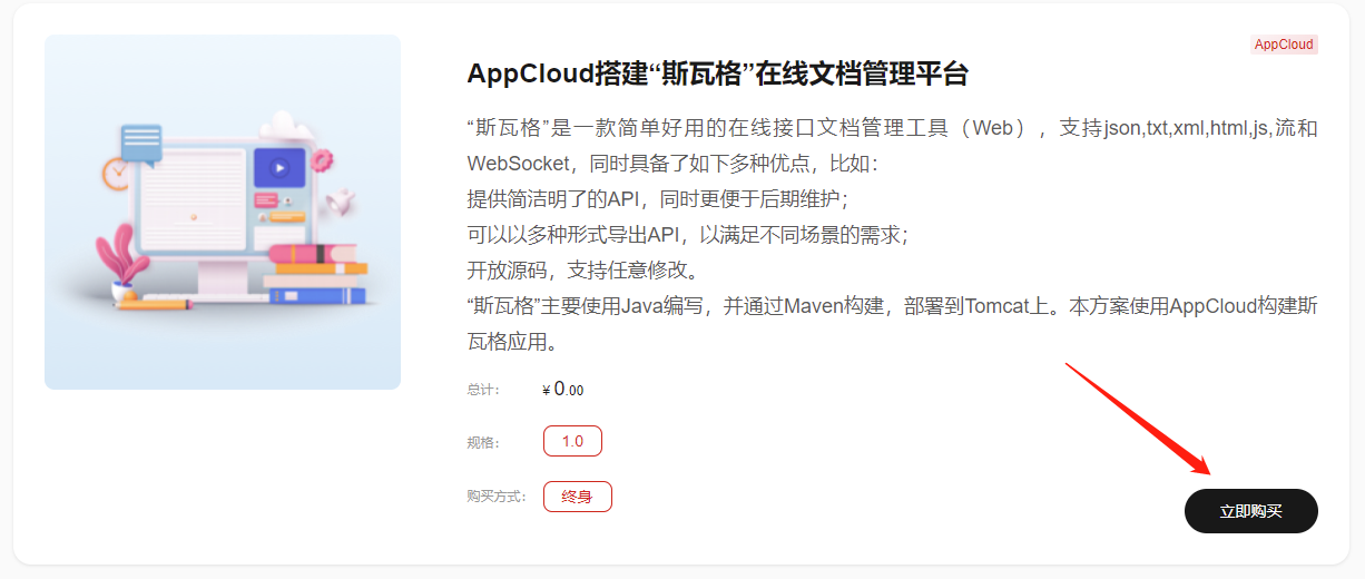 还担心接口乱糟糟？快来试试“斯瓦格”在线文档管理平台！