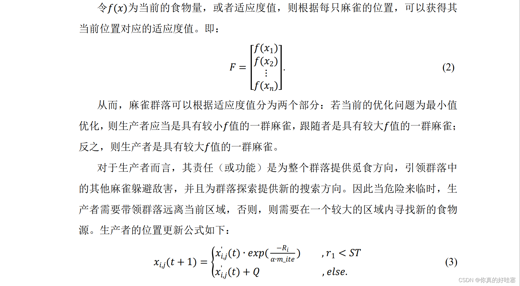 SSA算法模型