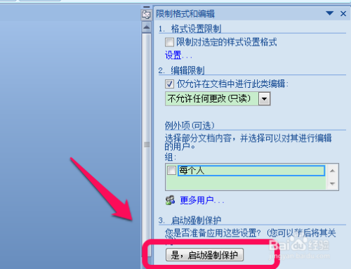 如何设置word为只读