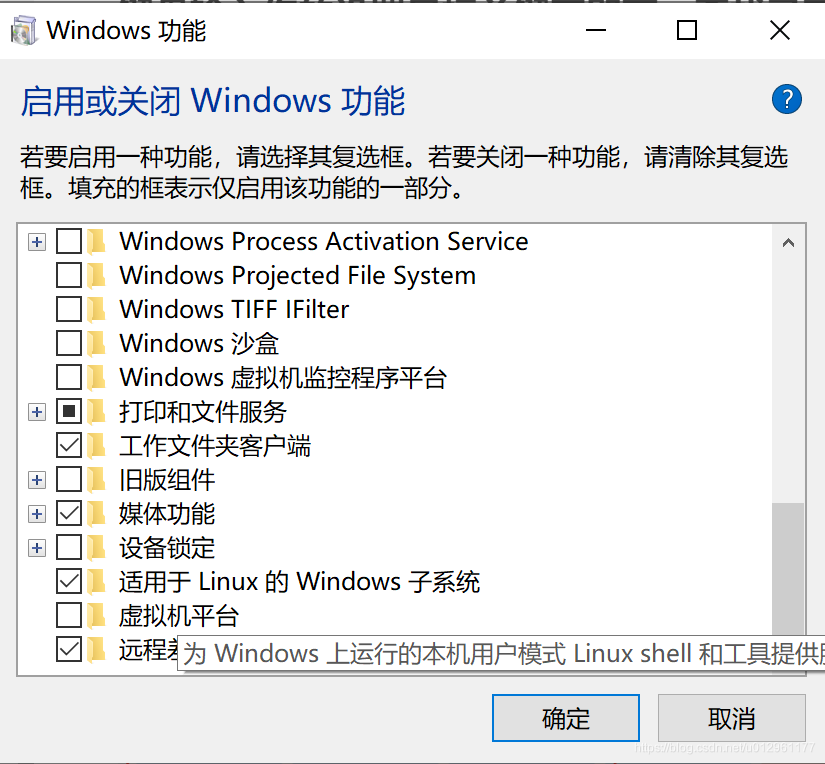 启动win子系统功能