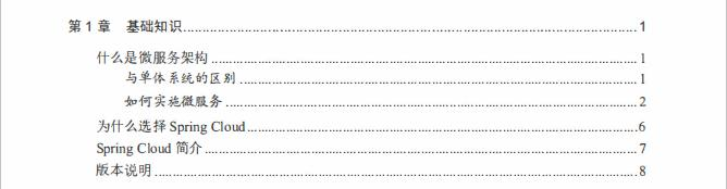 推荐阅读：Spring Cloud中国社区负责人编写的《微服务架构实战》