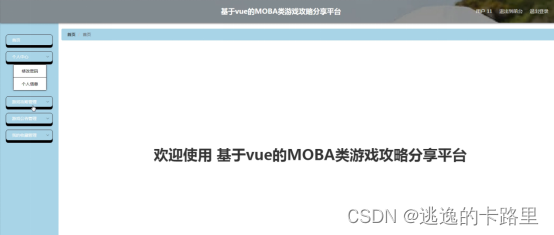 图5-13用户后台功能界面图