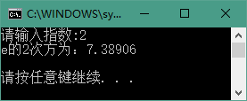 exp函数程序运行结果