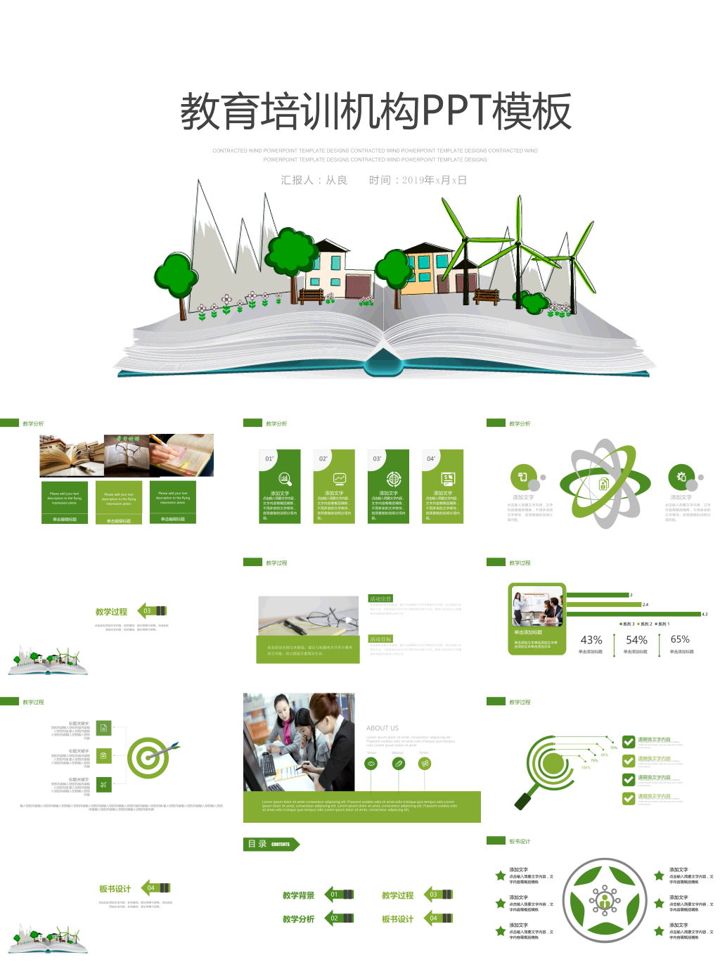 培训课件通用教育PPT模板