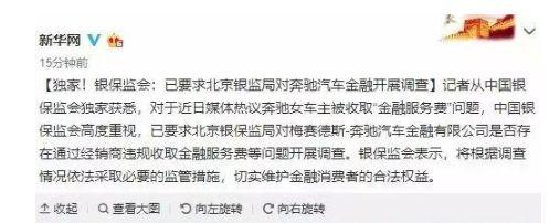 银保监会正在查处奔驰金融服务费,之前车主交的能退吗?