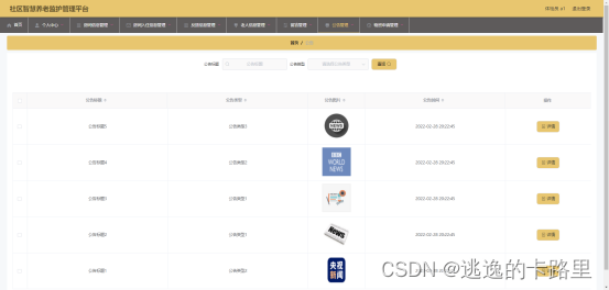 图5.9 公告查看界面