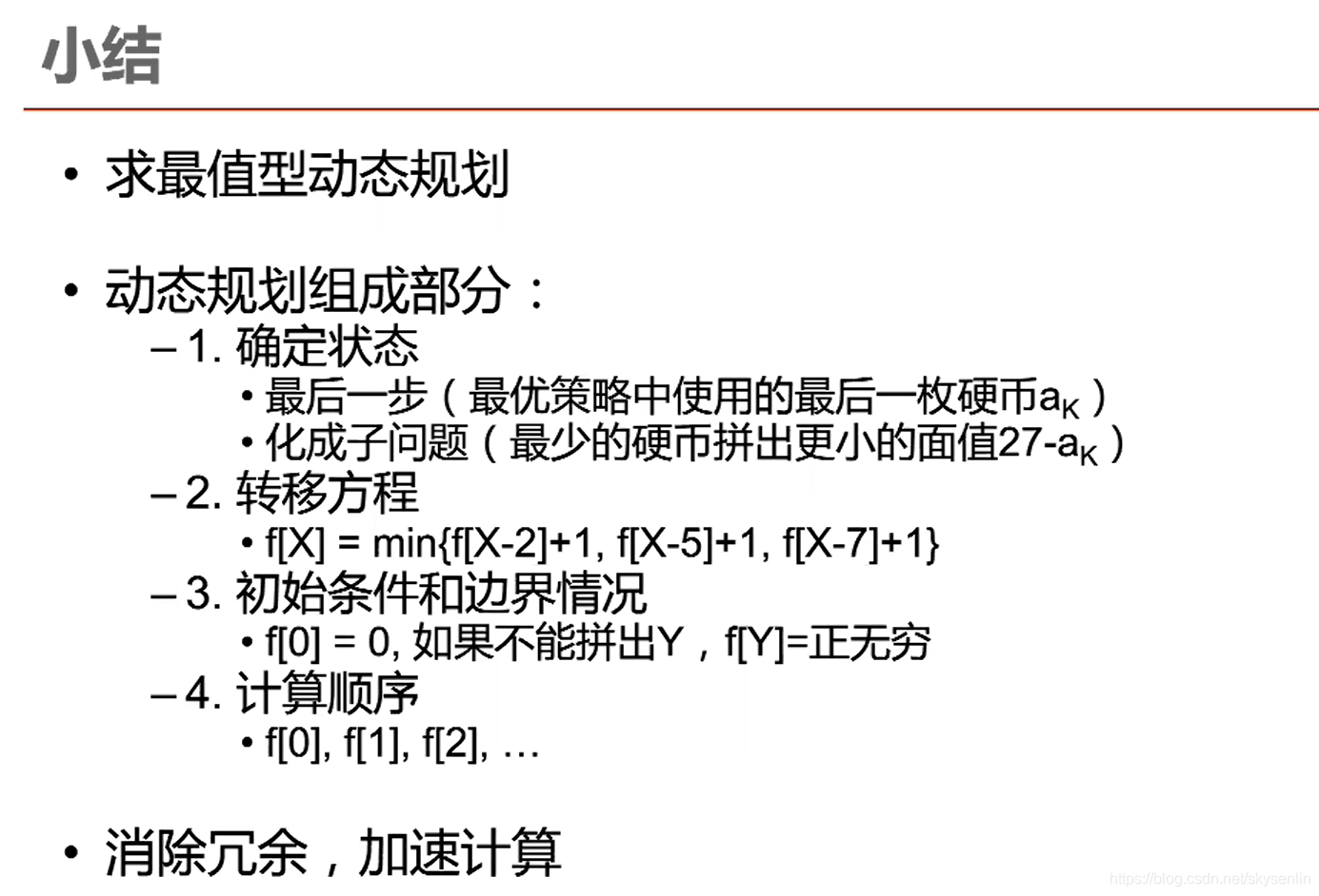 详解动态规划算法(Python)_动态规划算法python-CSDN博客