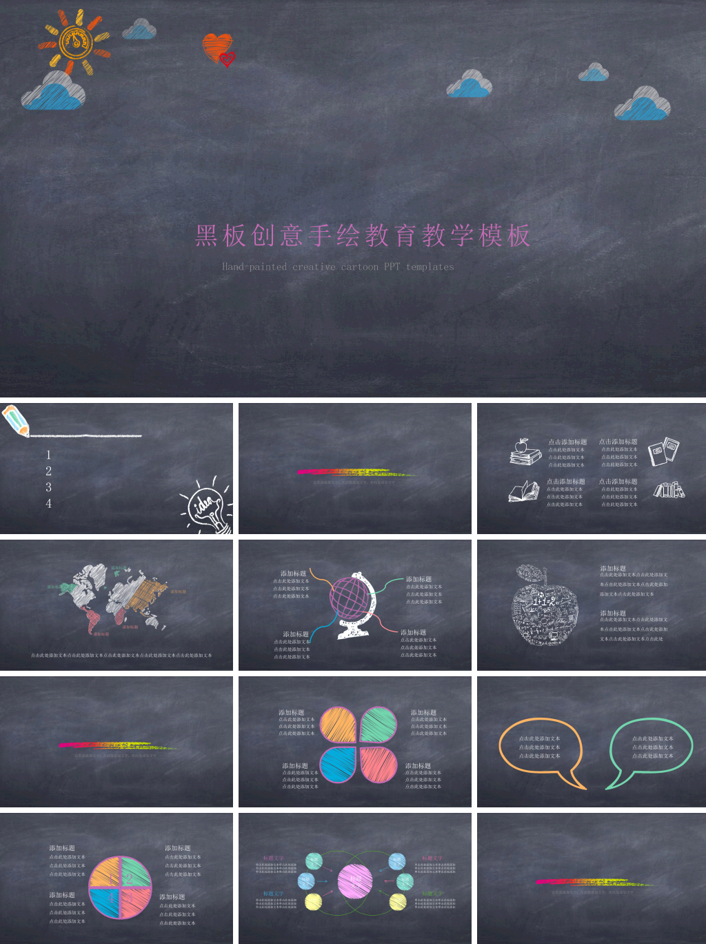 创意黑板彩色粉笔PPT