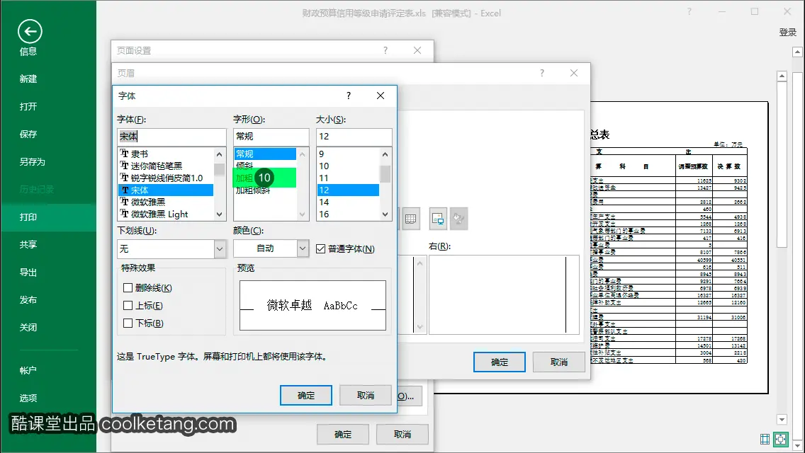 Excel互动教程-酷课堂