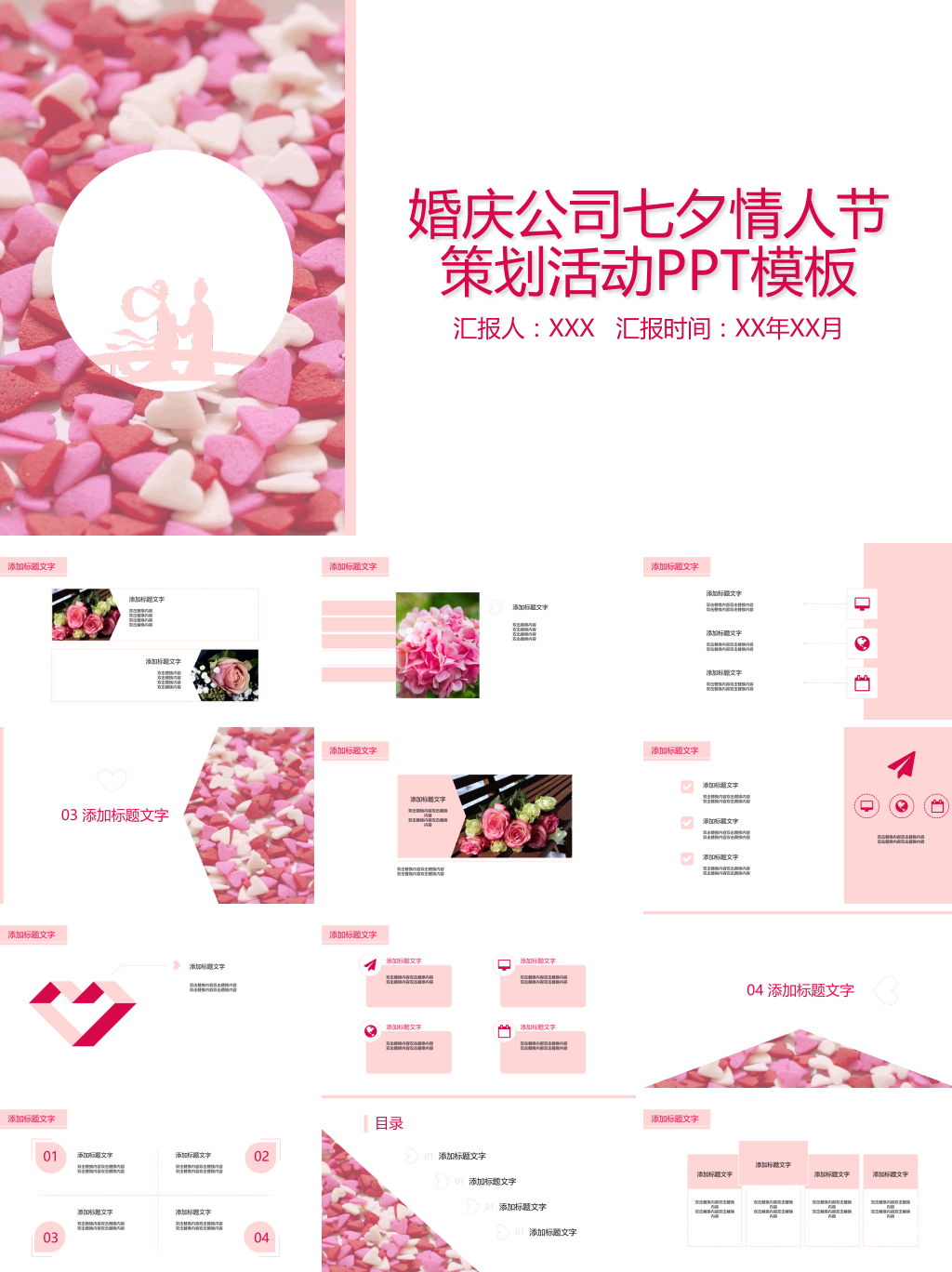 婚庆公司七夕情人节策划活动ppt模板