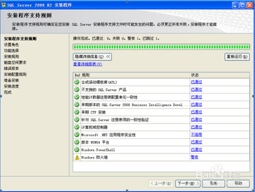 sql server 2008 R2的安装方法