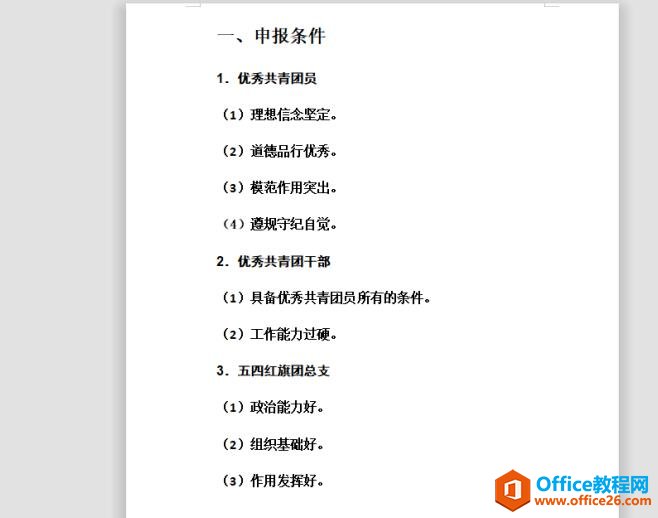 Word文档如何设置多级标题8