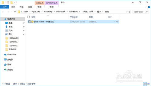 win7/810如何设置软件开机自启动