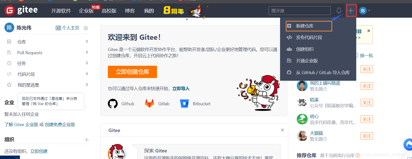 代码托管平台——码云插图1 在这里插入图片描述