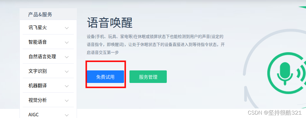 讯飞开发平台—语音听写模块使用